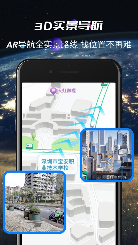 #1. AR地球实景导航-3D全景语音导航地图 (iOS) 来自: 敏敏 黄