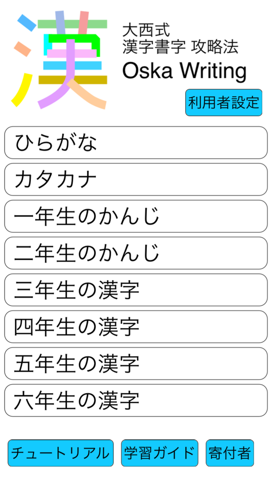#1. Oska Writing (iOS) 由: Shoji Onishi