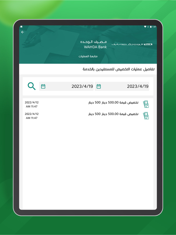 wahda mobile الوحدة موبايل