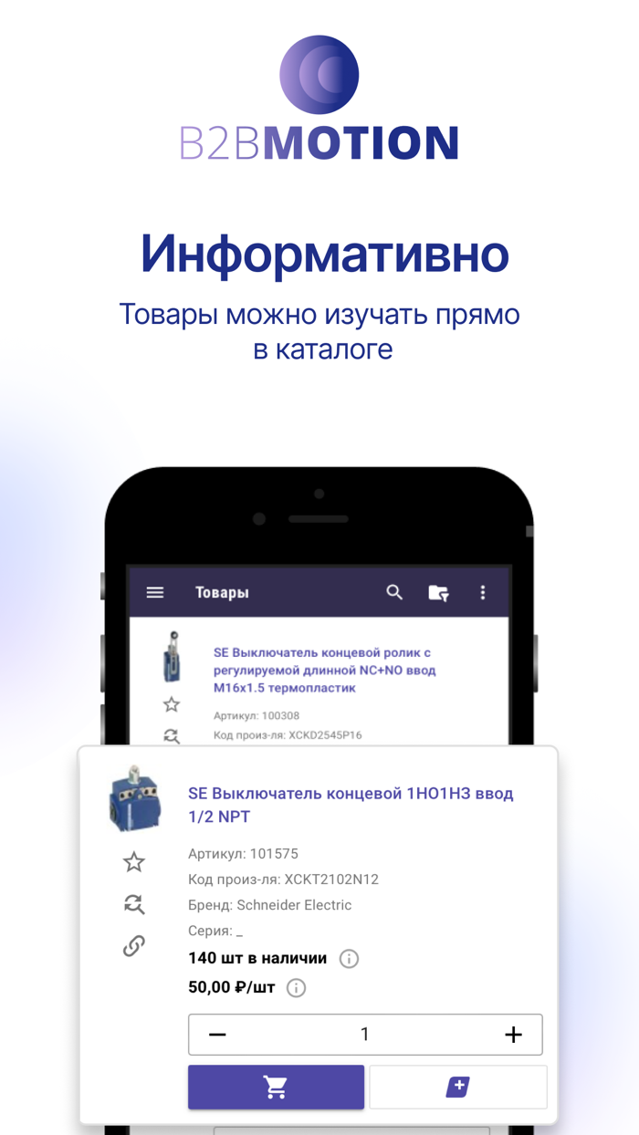 B2B Движение