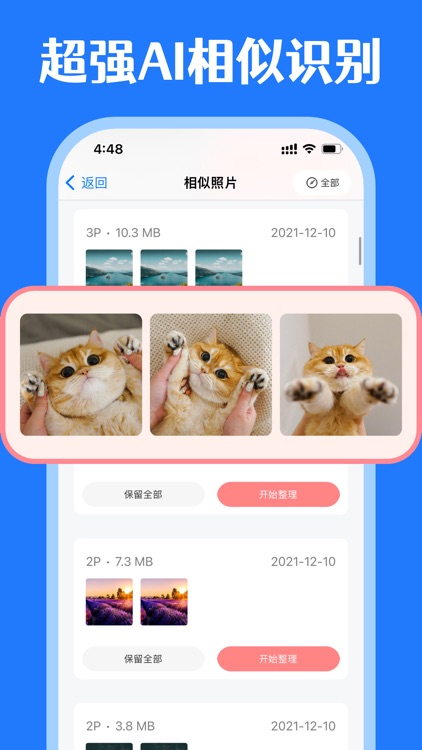 相册清理助手 - 一键智能识别相似重复照片