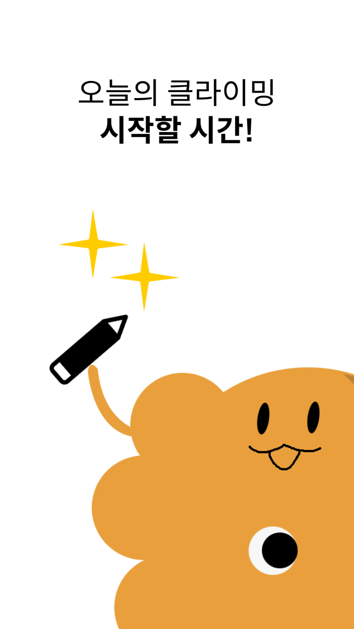 오늘의 클라이밍