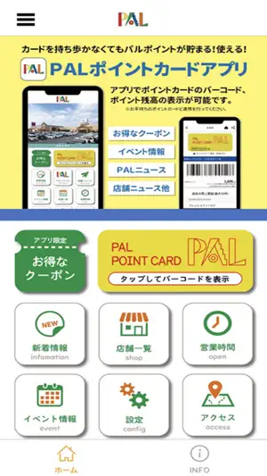 PALポイントカードアプリ screenshot 1