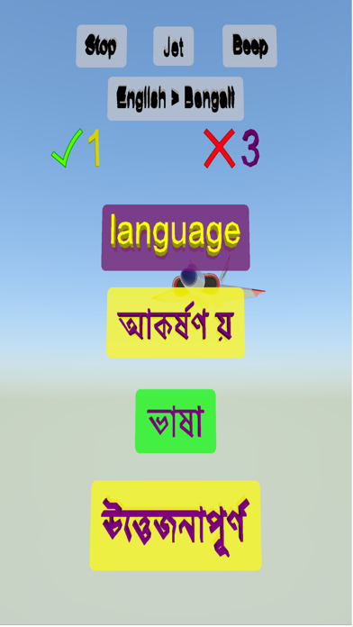 English Bengali Words Game App Screenshot