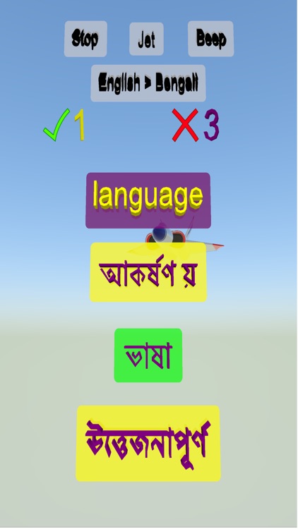 English Bengali Words Game App