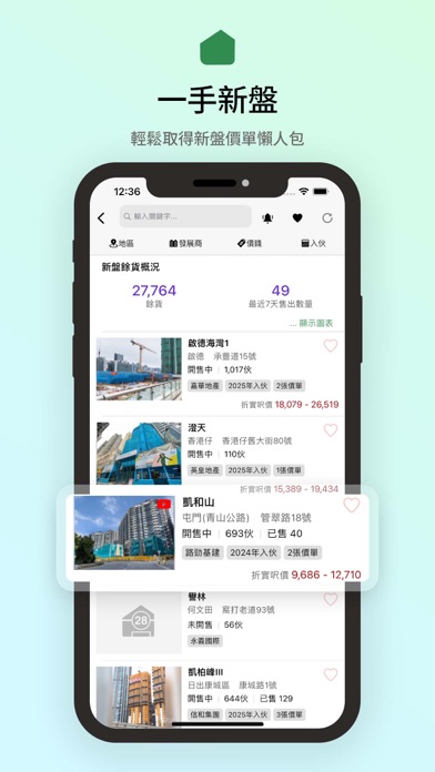 28Hse.com 香港屋網 screenshot1