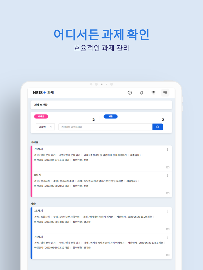 나이스플러스NEIS