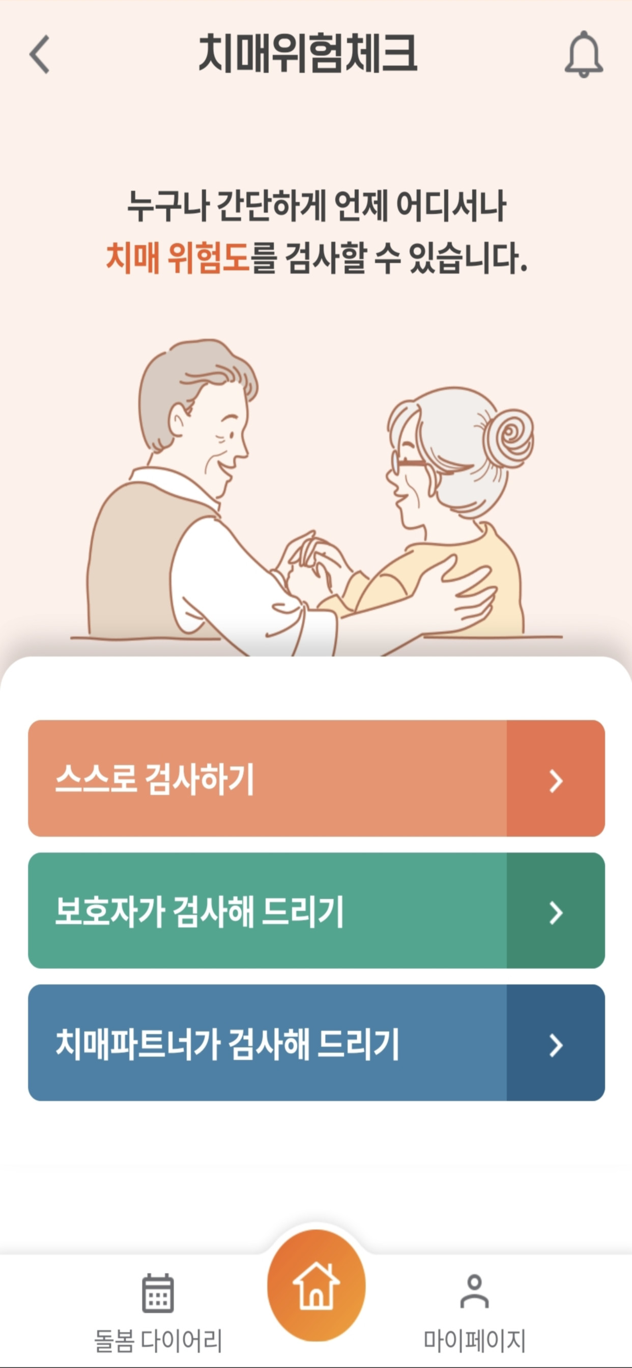 치매체크