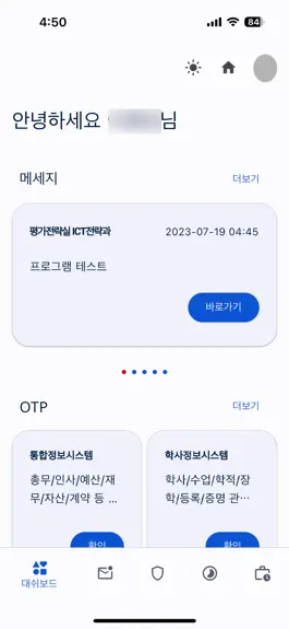 Game screenshot 원광대 알리미 mod apk