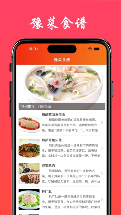 豫菜食谱 - 中华美食系列之河南美食做法大全のおすすめ画像2