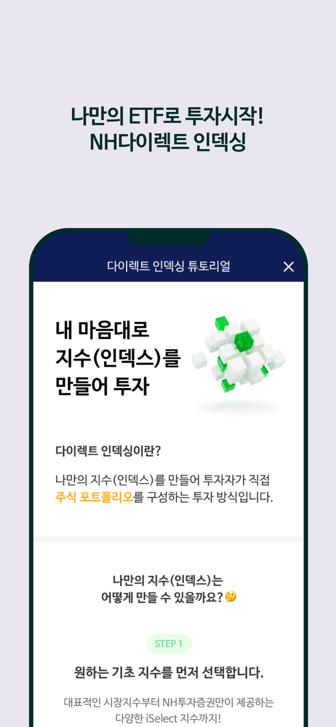 NH투자증권 QV MTS계좌개설 겸용