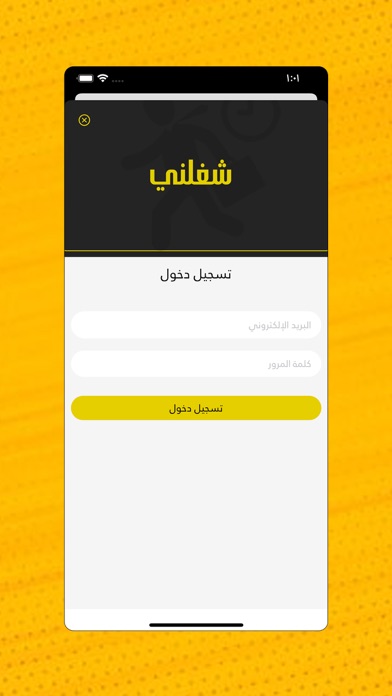شغلنى Screenshot
