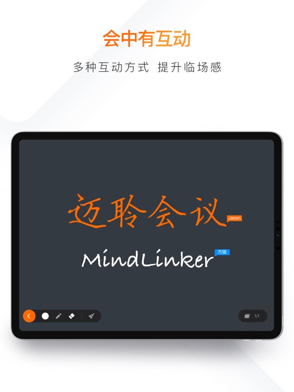 Screenshot #6 pour 迈聆会议 - 私有部署