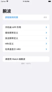 腕波 iphone screenshot 1