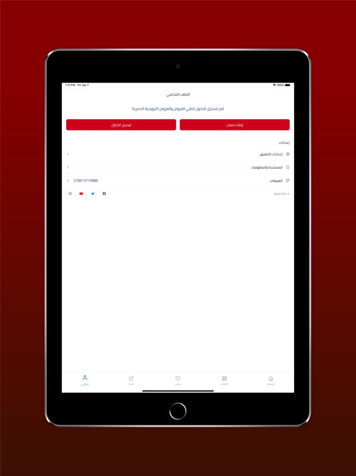 BabelShop - متجر بابل