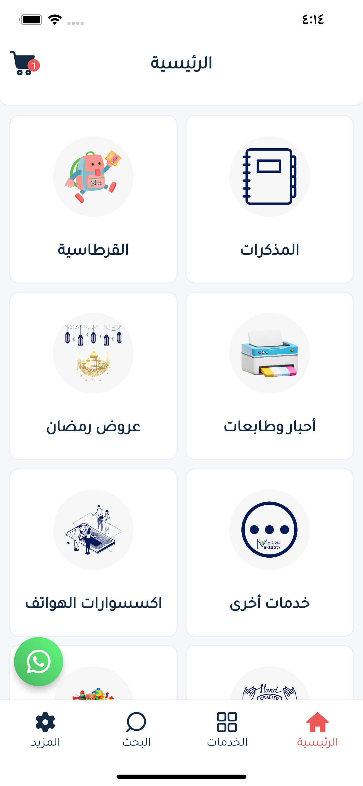 Maktabty - مكتبتي