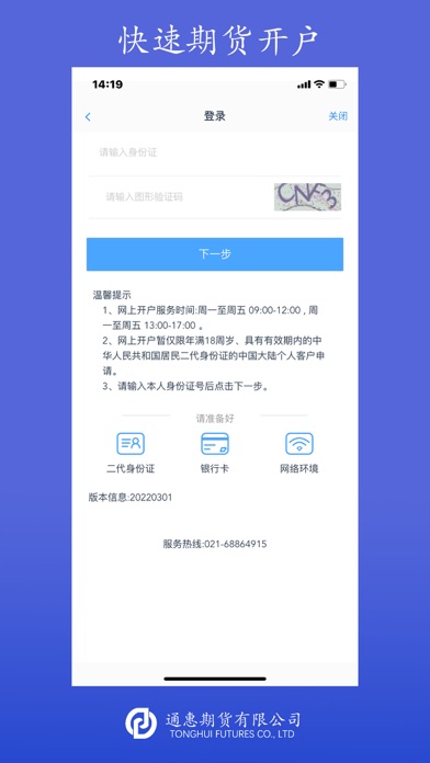 通惠期货APP Screenshot