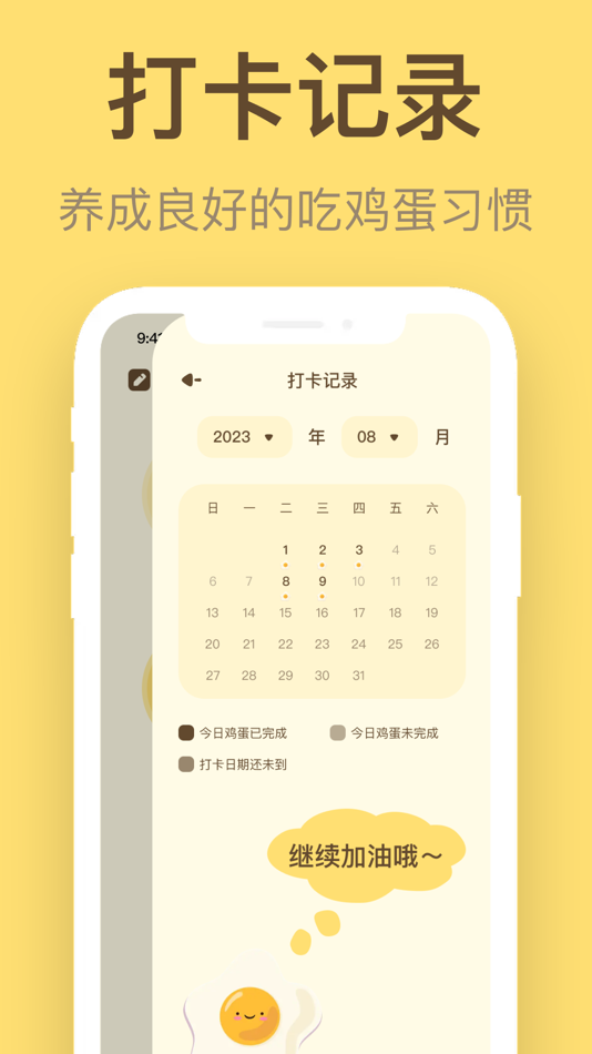 #3. 煮蛋定时器-煮鸡蛋计时器Egg Timer (iOS) 由: 兵 徐