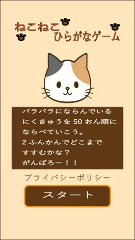 Game screenshot ねこねこひらがなゲーム mod apk