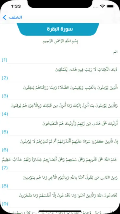 الكشاف للزمخشري iPhone Ekran Görüntüsü 2