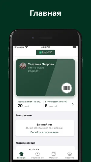 StretchUP screenshot 1