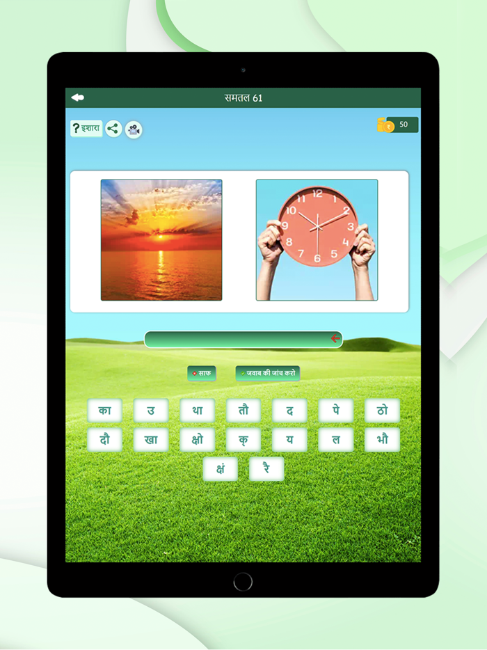 Hindi word game  pic2word