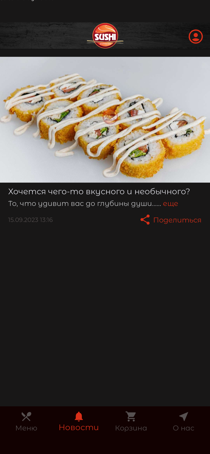 SUSHI EXPRESS  Доставка