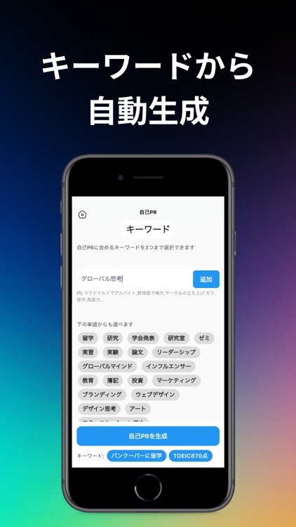 AIシューカツ-志望動機・自己PR・ガクチカAI生成！就活に
