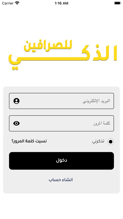 الذكي للصرافين Screenshot