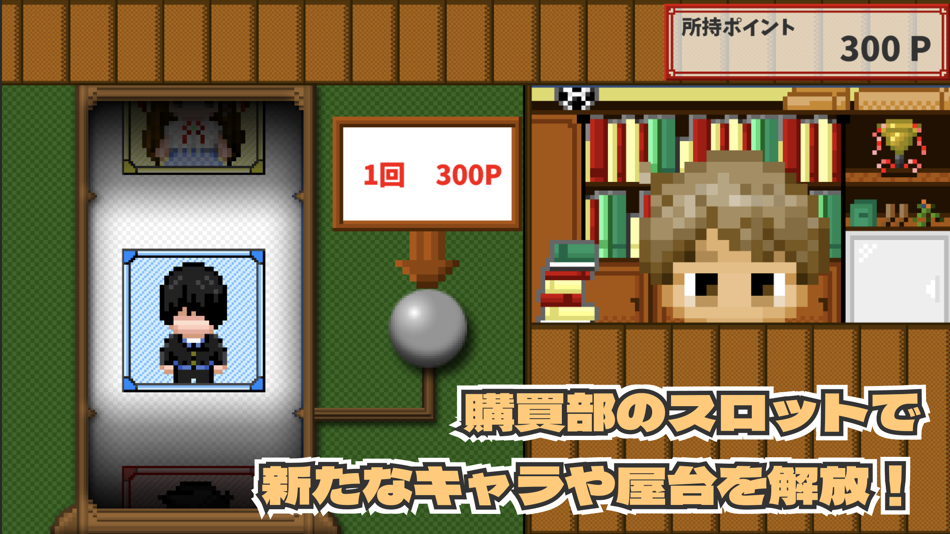 #6. ボクは学園祭のボスになる!:お手軽経営シミュレーションゲーム (iOS) 由: Yutaka Omido