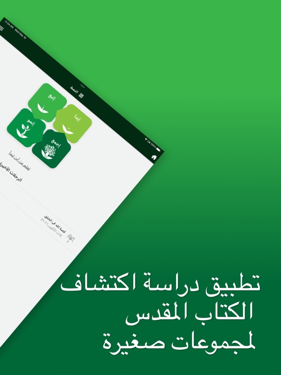 النمط iPad screenshot 2 - Lifestyle app