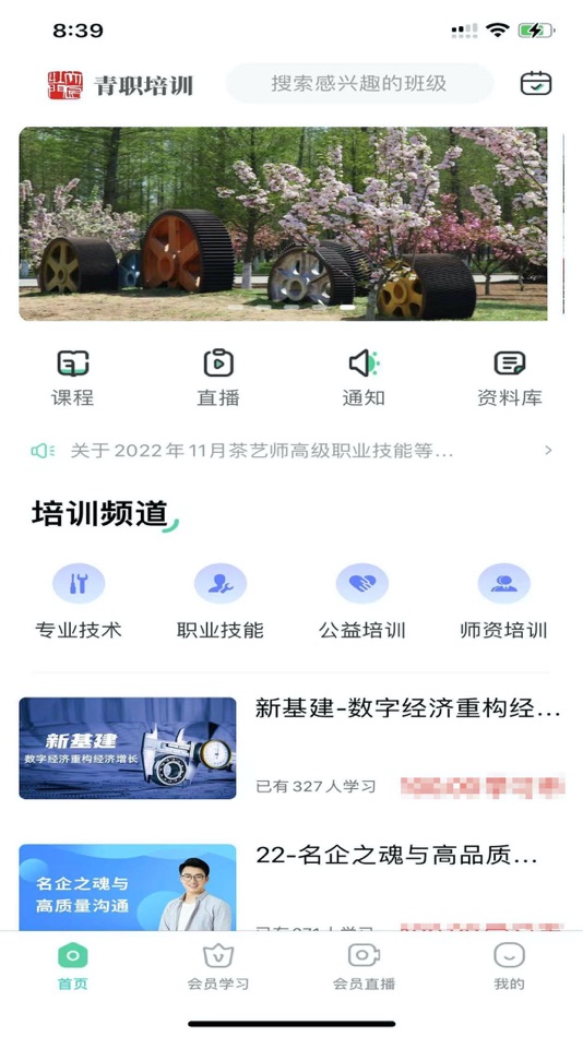#3. 青职培训 (iOS) 由: 宇威科技发展(青岛)有限公司