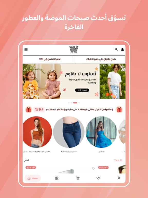 متجر دبليو W Store iPad screenshot