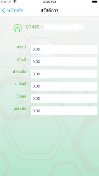 สอ.ครูอ่างทอง Screenshot
