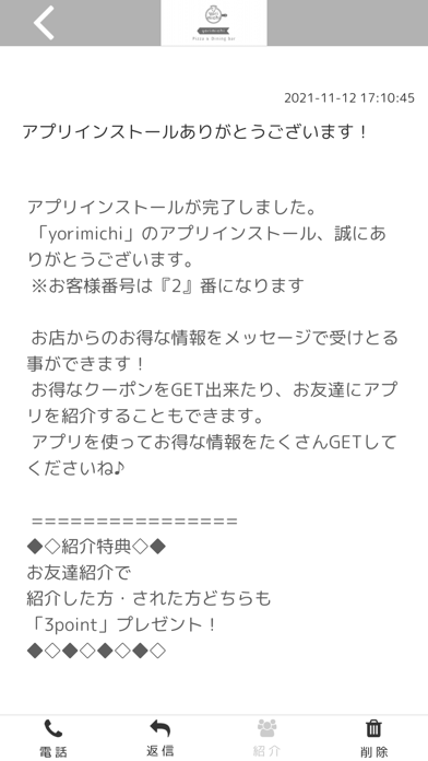 yorimichi【公式アプリ】 Screenshot