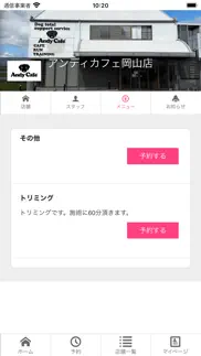 How to cancel & delete andy cafe 岡山店 2