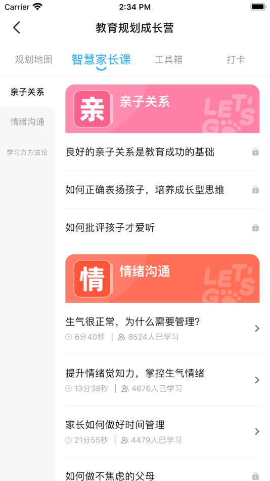 #2. 小步规划 (iOS) 由: 北京小步大成科技有限公司