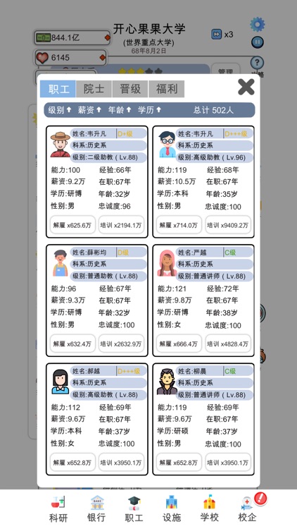 请叫我校长-模拟经营我的大学之养成类小游戏 screenshot-5