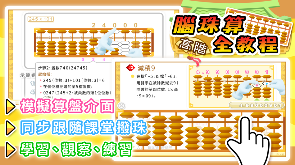 #2. 腦珠算全教程(高階) (iOS) By: Hamster Force Multimedia Ltd.