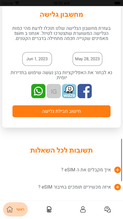 tsim : eSIM Phone Internet Screenshot
