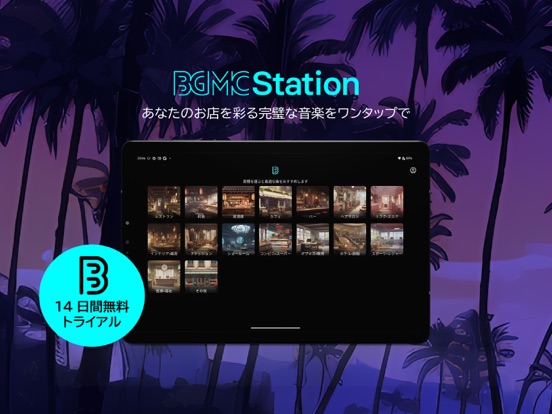 BGMC Station - 店舗用BGM配信アプリのおすすめ画像1