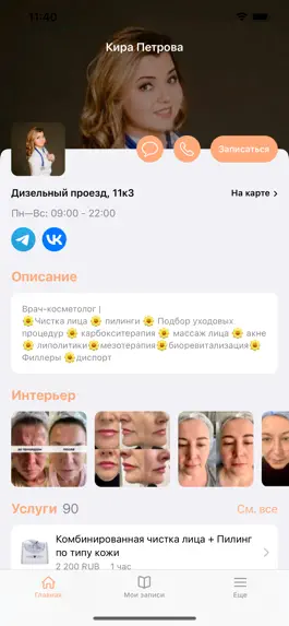 Game screenshot Мой косметолог apk