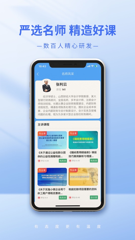 #4. 三晋会计网-山西省会计人员继续教育 (iOS) 来自: 山西君铂教育科技有限公司