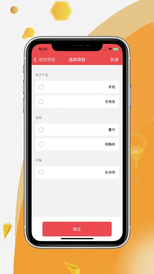 #1. 居喀-提醒工具 (iOS) 由: 洁 刘