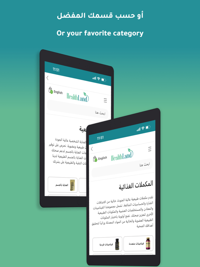 Healthland - هيلث لاند