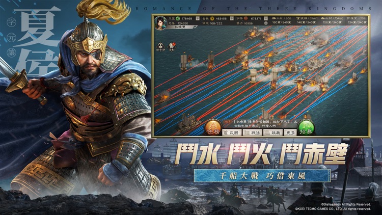 三國志・戰略版