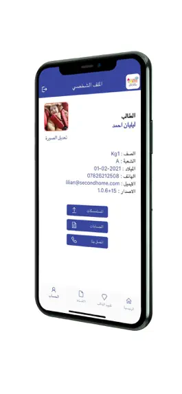 Game screenshot روضة و حضانة بغداد hack