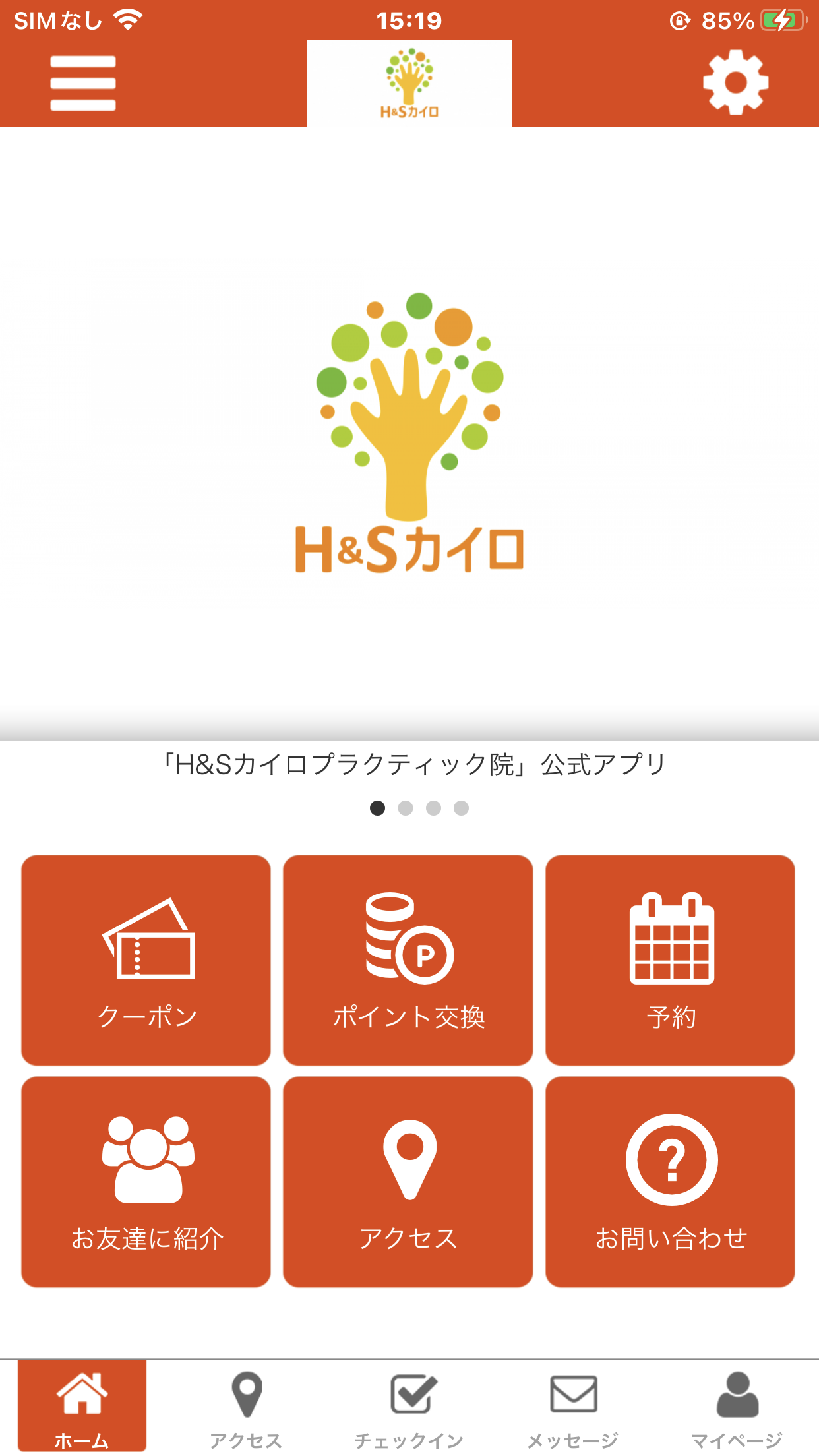 Ｈ＆Ｓカイロ　公式アプリ