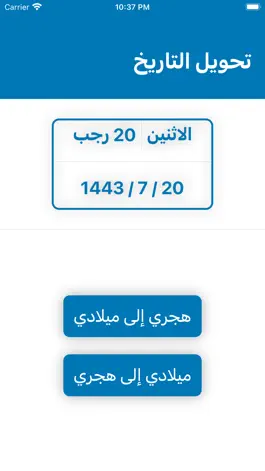 Game screenshot تحويل التاريخ هجري إلى ميلادي mod apk