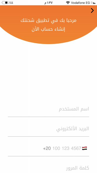 شحنتك Screenshot